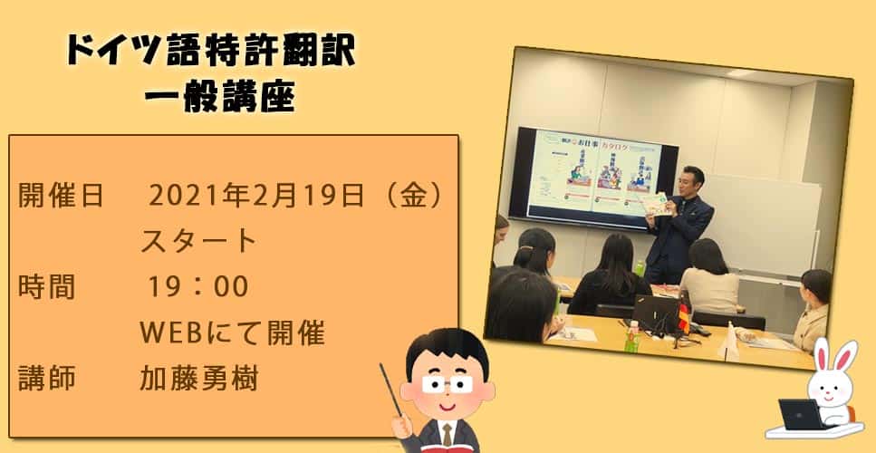 トランスユーロアカデミー ドイツ語特許翻訳講座 トランスユーロアカデミー ドイツ語特許翻訳講座