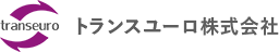 トランスユーロ株式会社