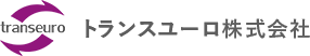 トランスユーロ株式会社