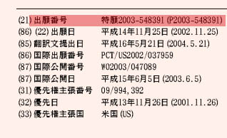 出願番号は日本の公開公報表紙の左側に見つけることができます。