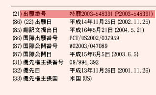 The application number can be found on the left side of the front page of a Japanese patent publication.